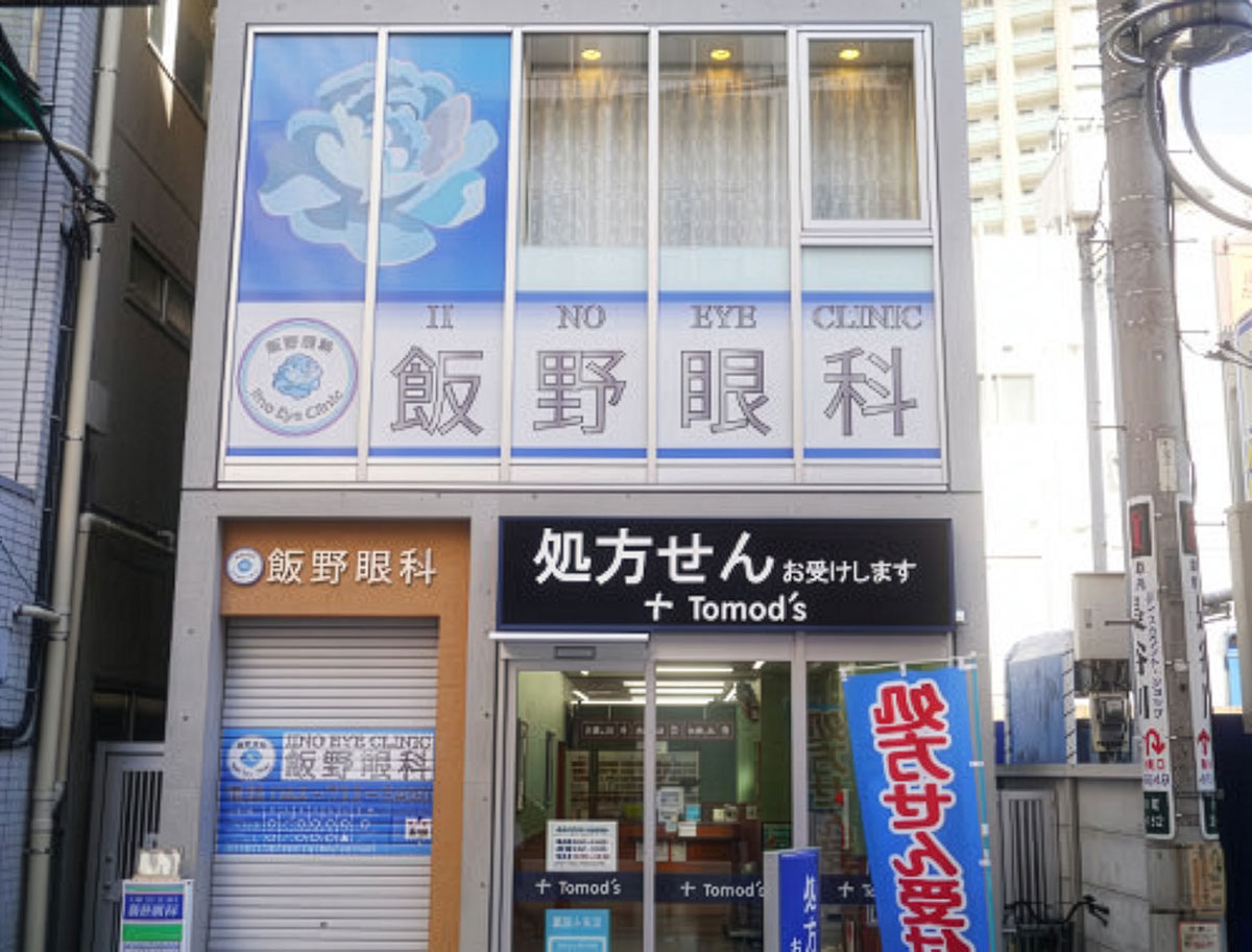 武蔵小杉　医療法人社団順慶会　飯野眼科